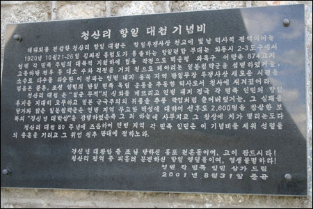 ‘청산리항일대첩기념비’  비문 